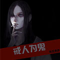 我是鬼漫画免费阅读_我是鬼在线漫画观看