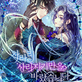 我期盼著不如就此消失漫画免费阅读_我期盼著不如就此消失在线漫画观看
