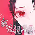 我注视着你漫画免费阅读_我注视着你在线漫画观看