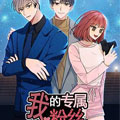 我的专属粉丝漫画免费阅读_我的专属粉丝在线漫画观看