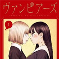 我的吸血鬼王子漫画免费阅读_我的吸血鬼王子在线漫画观看