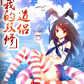 我的天劫女友漫画免费阅读_我的天劫女友在线漫画观看