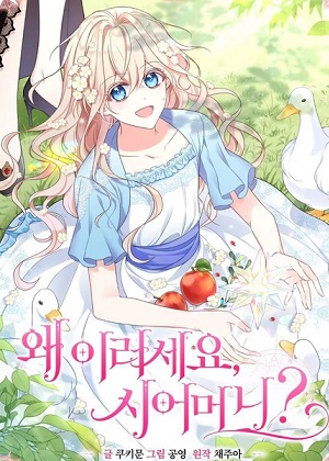 我的婆婆是大魔法师？漫画免费阅读_我的婆婆是大魔法师？在线漫画观看