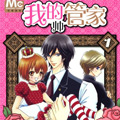 我的帅管家漫画免费阅读_我的帅管家在线漫画观看