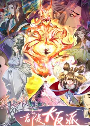 我的徒弟都是大反派漫画免费阅读_我的徒弟都是大反派在线漫画观看