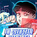 我的状态窗口罢工了漫画免费阅读_我的状态窗口罢工了在线漫画观看