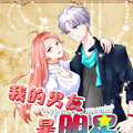 我的男友是明星漫画免费阅读_我的男友是明星在线漫画观看