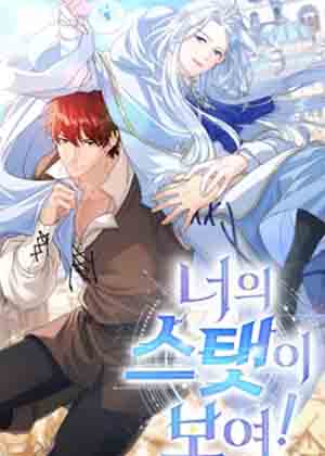 我看到了你的星星！漫画免费阅读_我看到了你的星星！在线漫画观看
