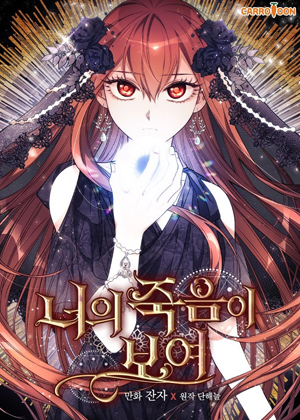 我看见了你的死亡漫画免费阅读_我看见了你的死亡在线漫画观看