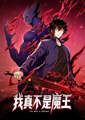 我真不是魔王漫画免费阅读_我真不是魔王在线漫画观看