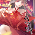 我给武器升个级漫画免费阅读_我给武器升个级在线漫画观看