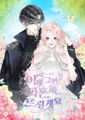 我要和你解除婚约漫画免费阅读_我要和你解除婚约在线漫画观看
