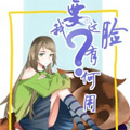 我要这脸有何用？漫画免费阅读_我要这脸有何用？在线漫画观看