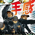 手感漫画免费阅读_手感在线漫画观看