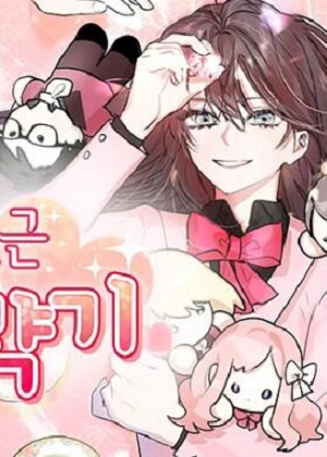 扑通扑通攻略记漫画免费阅读_扑通扑通攻略记在线漫画观看