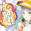拎猫入住漫画免费阅读_拎猫入住在线漫画观看
