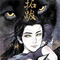 拓跋漫画免费阅读_拓跋在线漫画观看