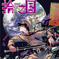 拾又之国漫画免费阅读_拾又之国在线漫画观看