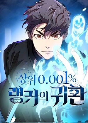 排名第一大神的归来漫画免费阅读_排名第一大神的归来在线漫画观看