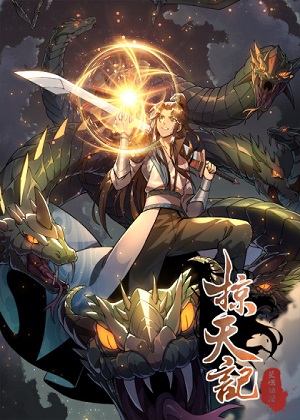 掠天记漫画免费阅读_掠天记在线漫画观看