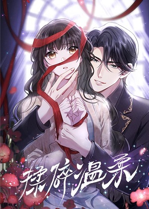 揉碎温柔漫画免费阅读_揉碎温柔在线漫画观看