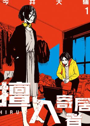 擅入寄居者漫画免费阅读_擅入寄居者在线漫画观看