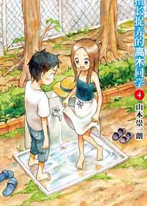 擅长捉弄的高木同学漫画免费阅读_擅长捉弄的高木同学在线漫画观看