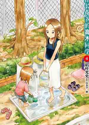 擅长捉弄的（原）高木同学漫画免费阅读_擅长捉弄的（原）高木同学在线漫画观看