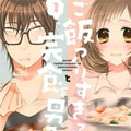 料理做过头的少女与完食系男子漫画免费阅读_料理做过头的少女与完食系男子在线漫画观看