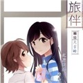 旅伴漫画免费阅读_旅伴在线漫画观看