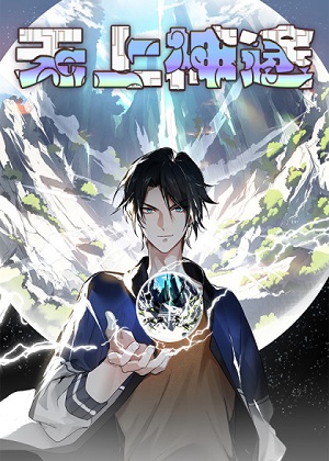 无上神途漫画免费阅读_无上神途在线漫画观看