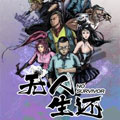 无人生还漫画免费阅读_无人生还在线漫画观看