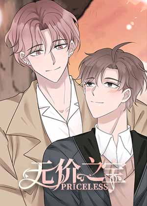 无价之宝漫画免费阅读_无价之宝在线漫画观看