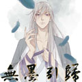 无墨引归漫画免费阅读_无墨引归在线漫画观看