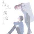 无尽沉沦漫画免费阅读_无尽沉沦在线漫画观看