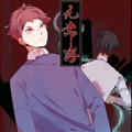 无常路漫画免费阅读_无常路在线漫画观看