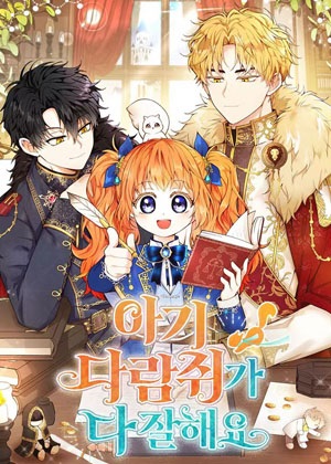 无所不能小松鼠漫画免费阅读_无所不能小松鼠在线漫画观看