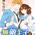 无敌王子和蜂蜜少女漫画免费阅读_无敌王子和蜂蜜少女在线漫画观看