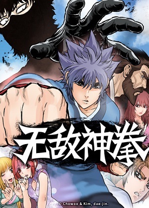 无敌神拳漫画免费阅读_无敌神拳在线漫画观看