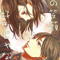 无法喜欢的那张笑脸漫画免费阅读_无法喜欢的那张笑脸在线漫画观看