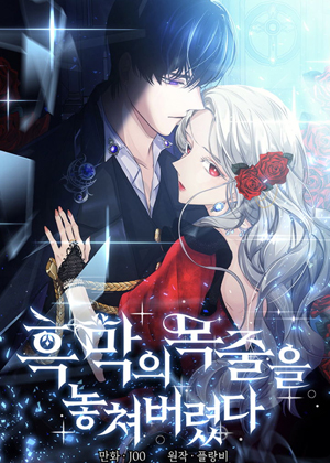 无法抵抗的，来自恶女的诱惑漫画免费阅读_无法抵抗的，来自恶女的诱惑在线漫画观看