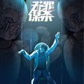 无罪谋杀漫画免费阅读_无罪谋杀在线漫画观看