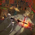 无职天师漫画免费阅读_无职天师在线漫画观看