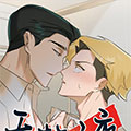 无赖之夜漫画免费阅读_无赖之夜在线漫画观看