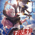 无限变异漫画免费阅读_无限变异在线漫画观看