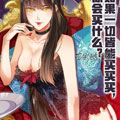 无限游戏漫画免费阅读_无限游戏在线漫画观看