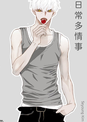 日常多情事漫画免费阅读_日常多情事在线漫画观看