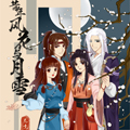 昔年风花与月雪-前传漫画免费阅读_昔年风花与月雪-前传在线漫画观看