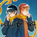 晚安阿熊2漫画免费阅读_晚安阿熊2在线漫画观看