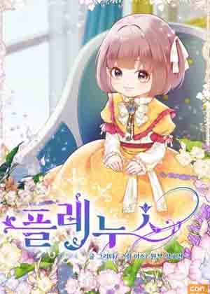 普莱努斯漫画免费阅读_普莱努斯在线漫画观看
